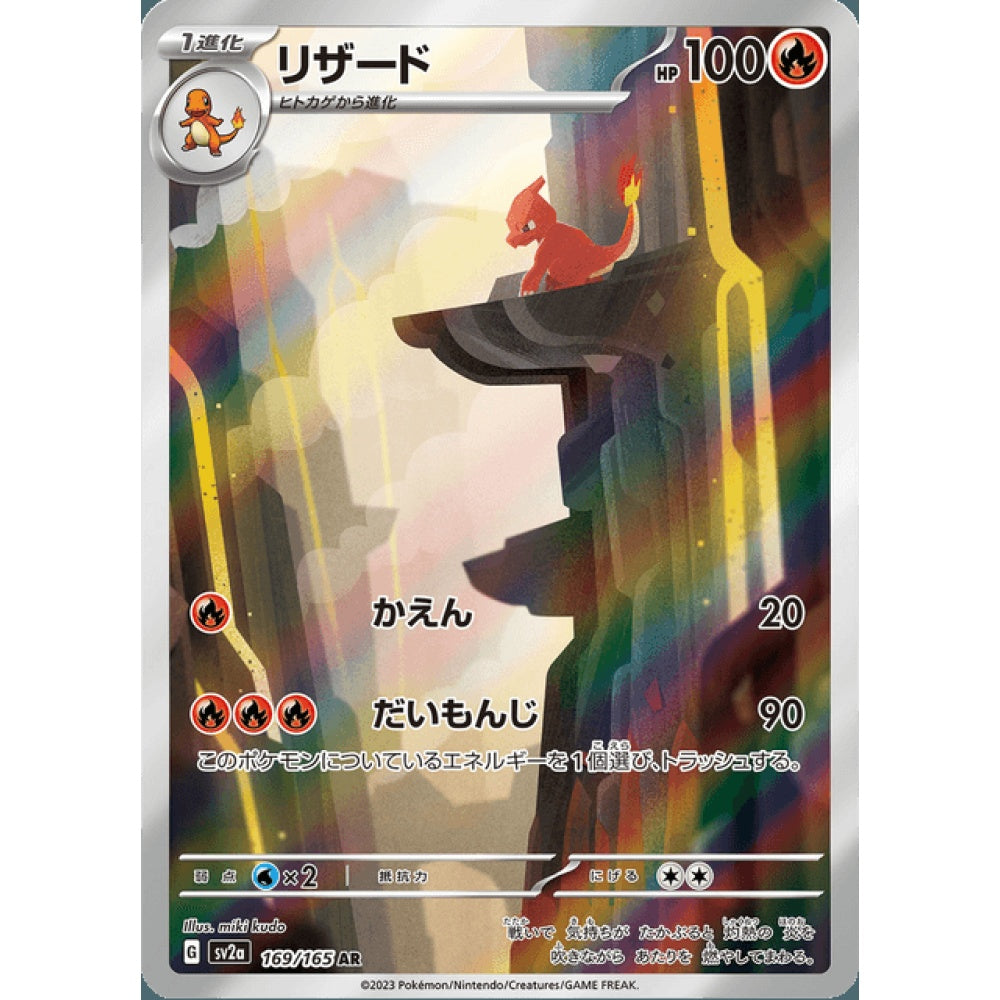 Charmeleon Illustration Rare 169/165 Pokemon Card Game Pokémon Card 151