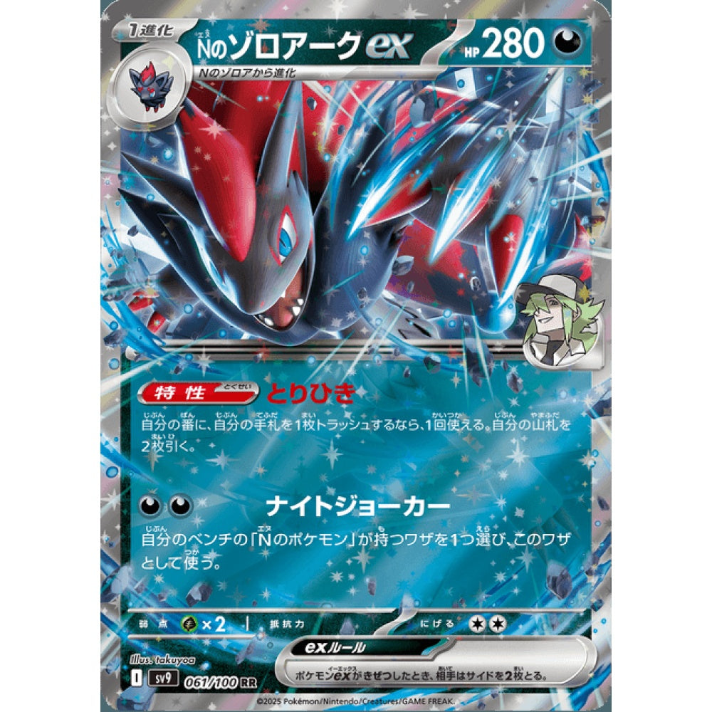 N's Zoroark ex - SV9 061/100 Double Rare