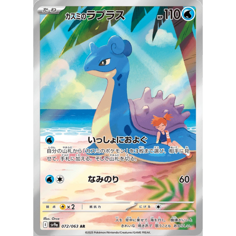 Misty's Lapras Illustration Rare 072/098 Pokemon Card Game Heat Wave Arena