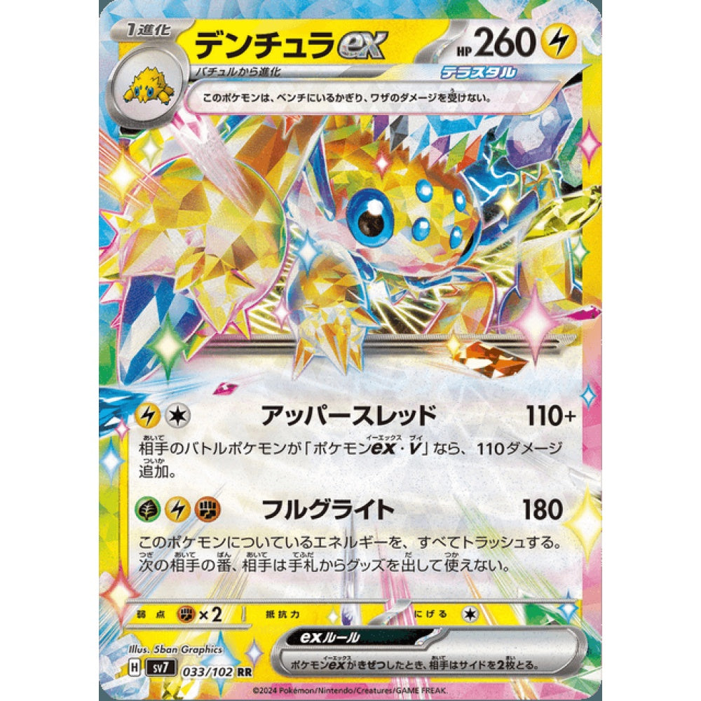 Galvantula ex Double Rare 033/102 Pokemon Card Game Stellar Miracle