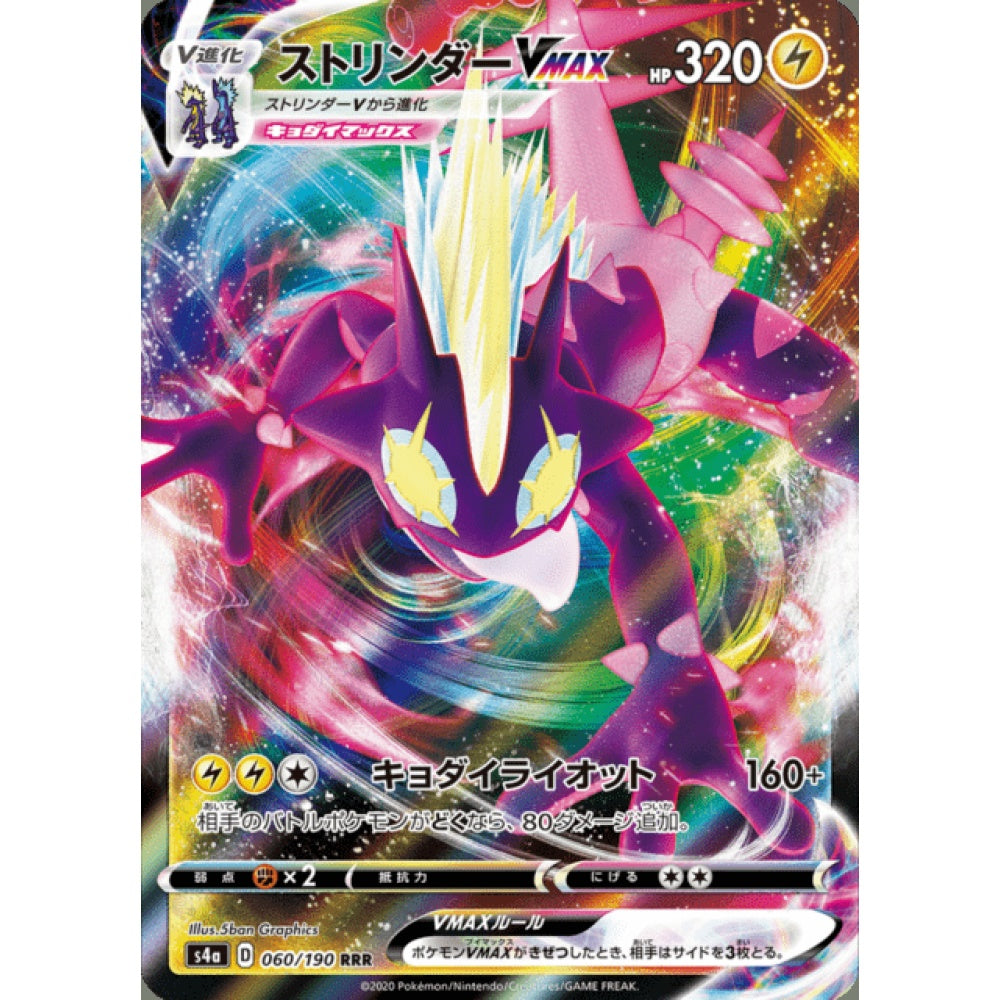 Toxtricity-VMAX Ultra Rare 060/190 Pokemon Card Game Shiny Star V