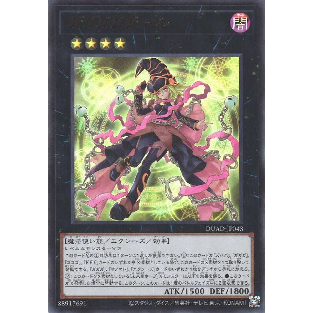 Gagagaga Girl DUAD-EN043 Secret Secret Rare Yu-Gi-Oh Duelist's Advance in Art