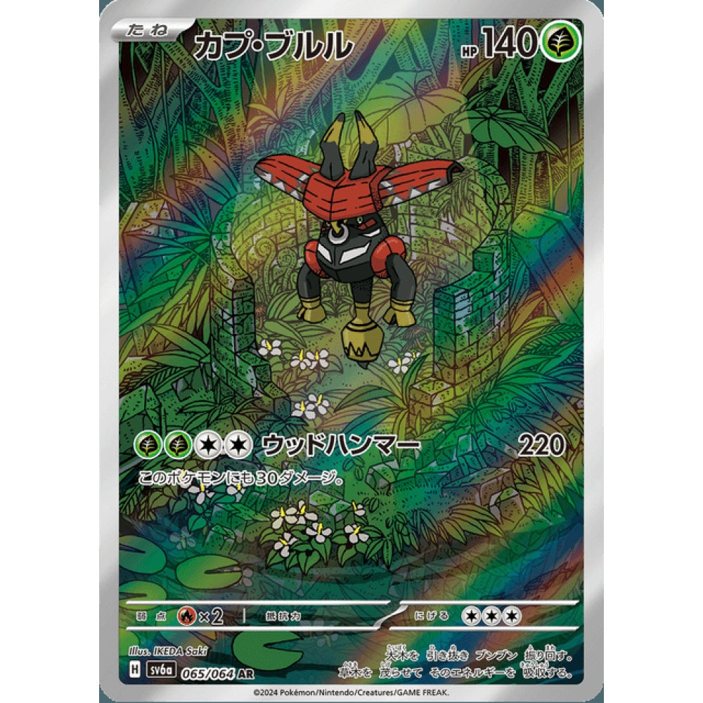 Tapu Bulu Illustration Rare 065/064 Pokemon Card Game Night Wanderer
