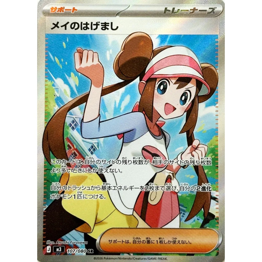 Rosa's Encouragement Super Rare (SR) 107/080 Pokemon Card Game Nullifying Zero