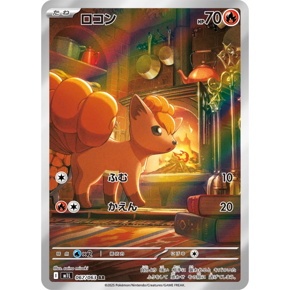 Vulpix Art Rare (AR) 067/063 Pokemon Card Game Mega Brave