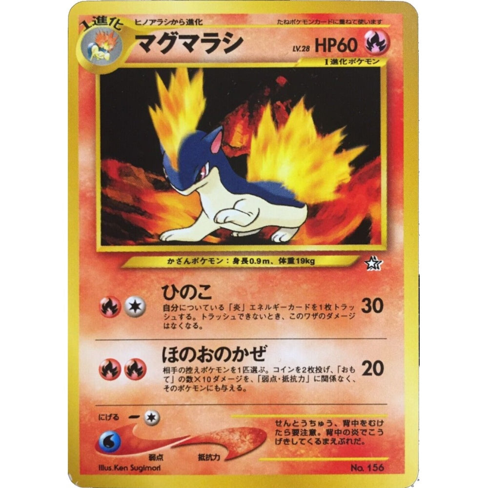 Quilava Fixed No. 005 Pokemon Card Game Neo Premium File 1