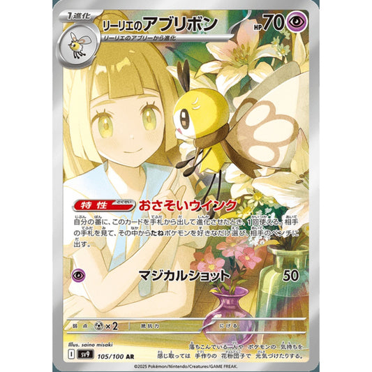Lillie's Ribombee Illustration Rare 105/100 Pokemon Card Game Battle Partners