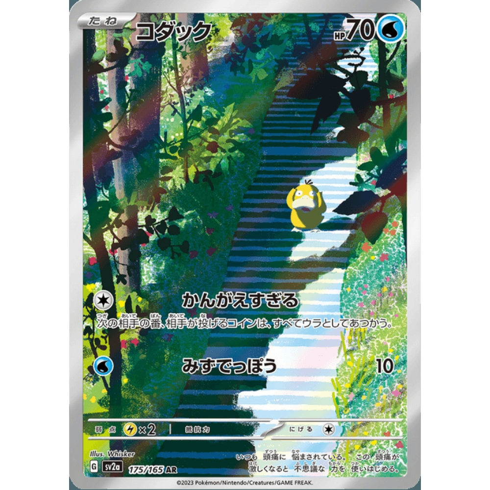 Psyduck Illustration Rare 175/165 Pokemon Card Game Pokémon Card 151