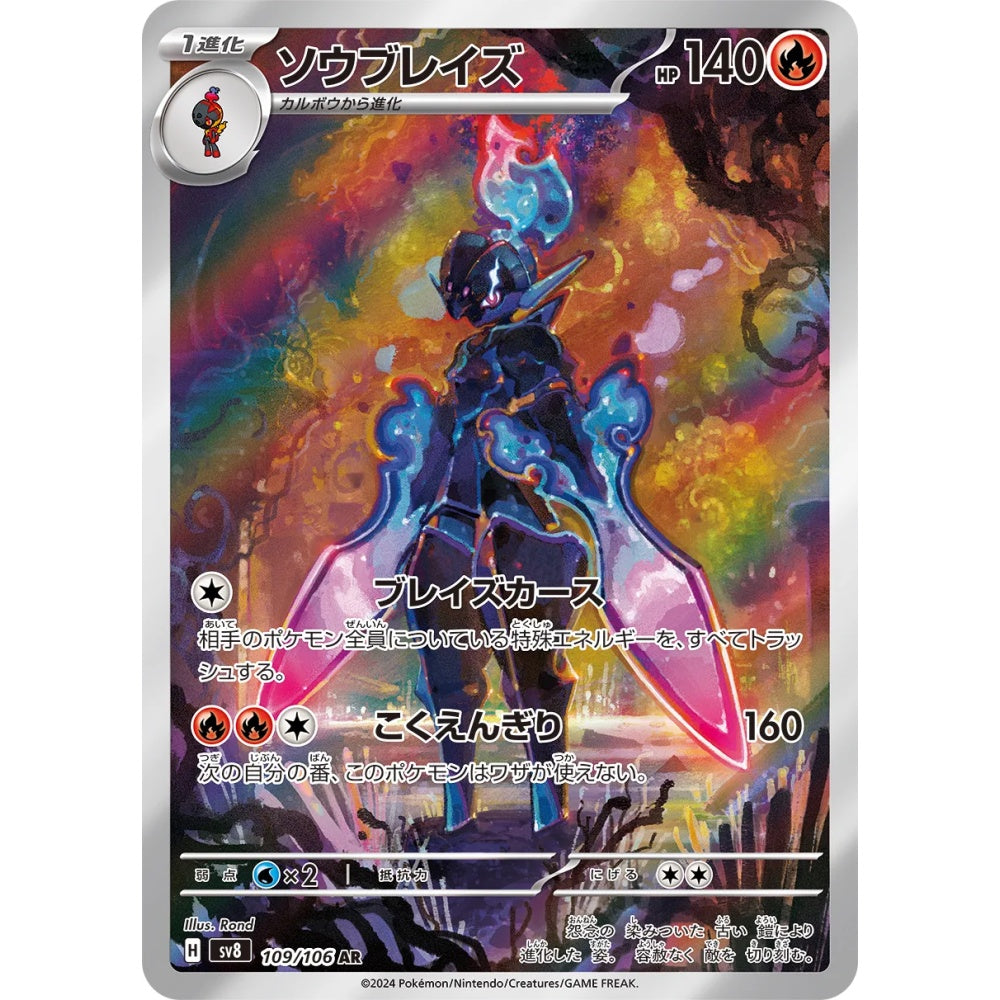 Ceruledge Art Rare (AR) 109/106 Pokemon Card Game Super Electric Breaker Korean