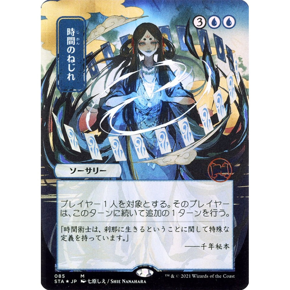 Time Warp mythic 85 Magic the Gathering Strixhaven Mystical Archive