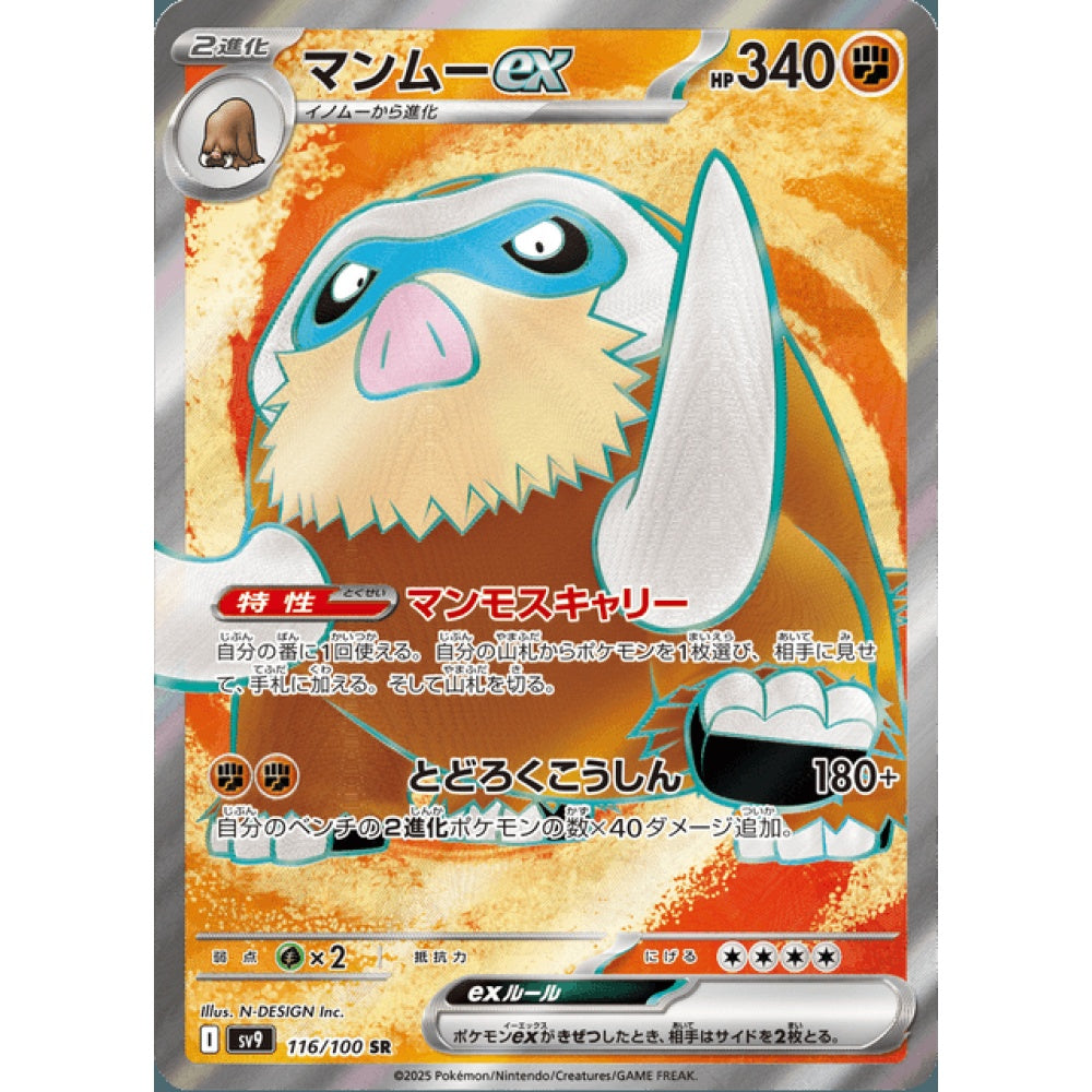 Mamoswine ex Secret Rare 116/100 Pokemon Card Game Battle Partners