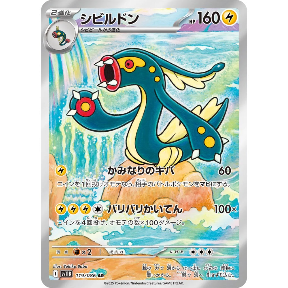 Eelektross Art Rare (AR) 119/086 Pokemon Card Game Black Bolt