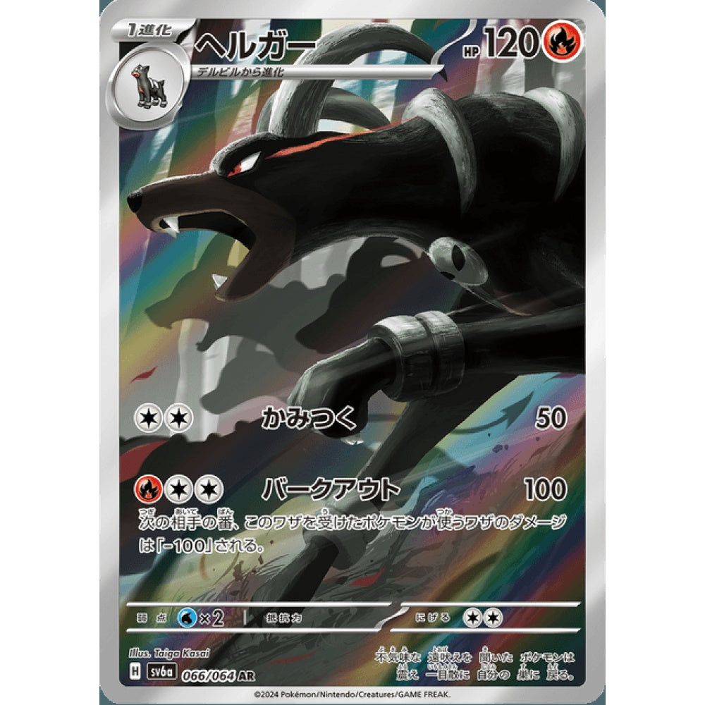 Houndoom - SV6a 066/064 Illustration Rare Card Goblin Houndoom - SV6a 066/064 Illustration Rare Card Goblin