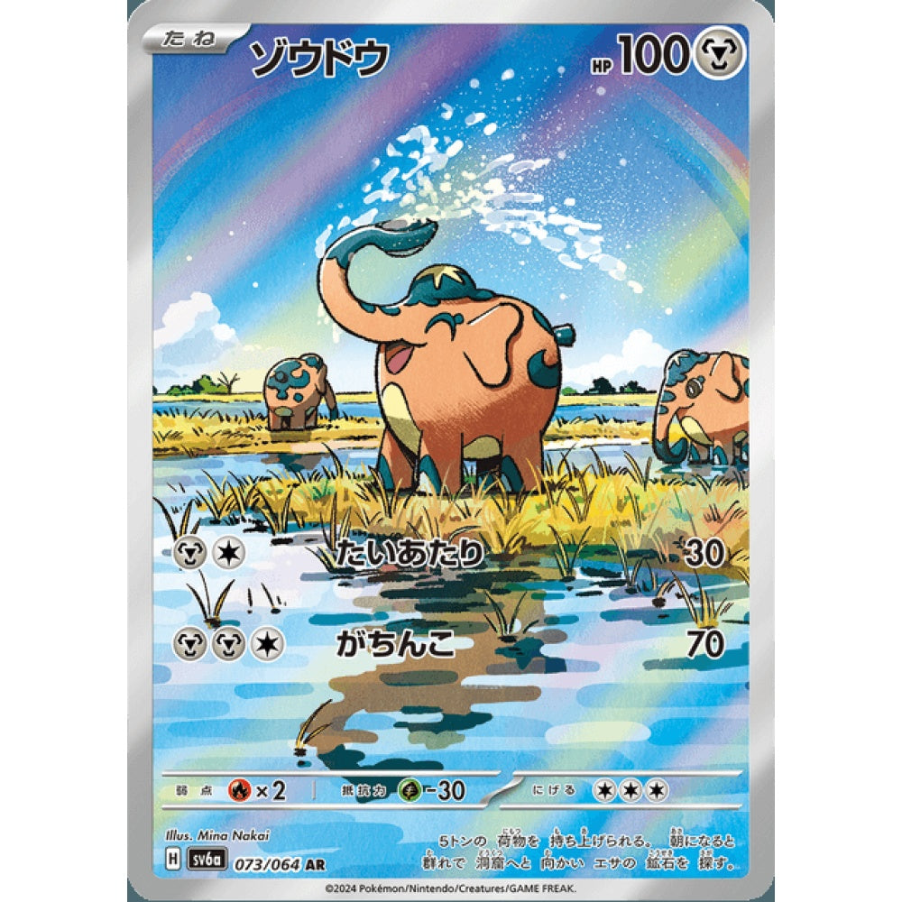 Cufant Illustration Rare 073/064 Pokemon Card Game Night Wanderer Korean