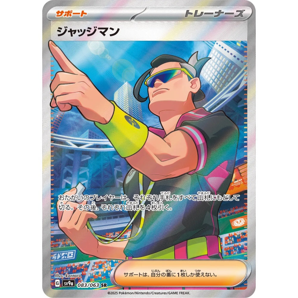 Judge Super Rare (SR) 083/063 Pokemon Card Game Hot Air Arena