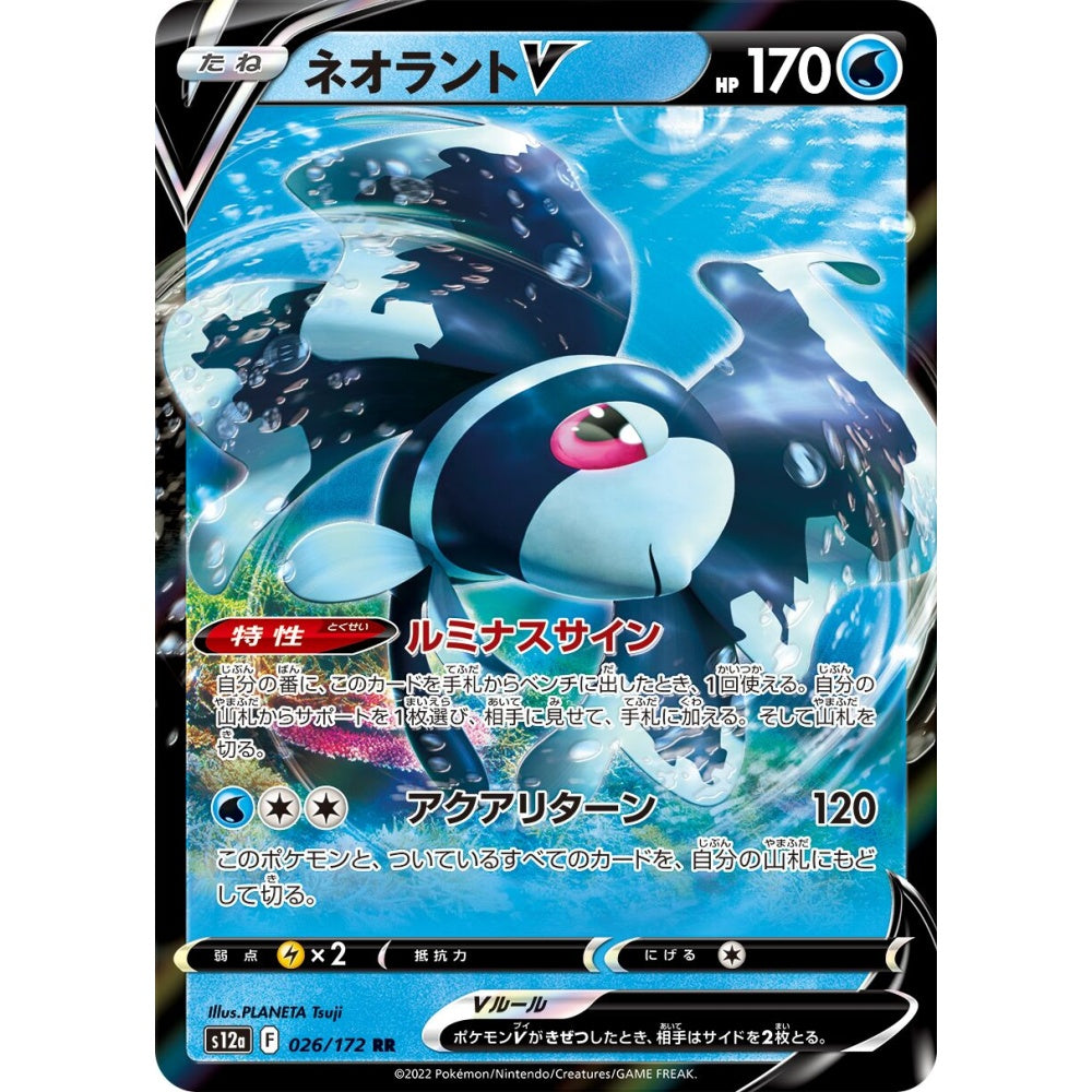 Lumineon V Double Rare (RR) 026/172 Pokemon Card Game VSTAR Universe