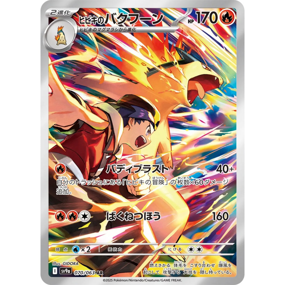 Ethan's Typhlosion Art Rare (AR) 070/063 Pokemon Card Game Hot Air Arena Korean