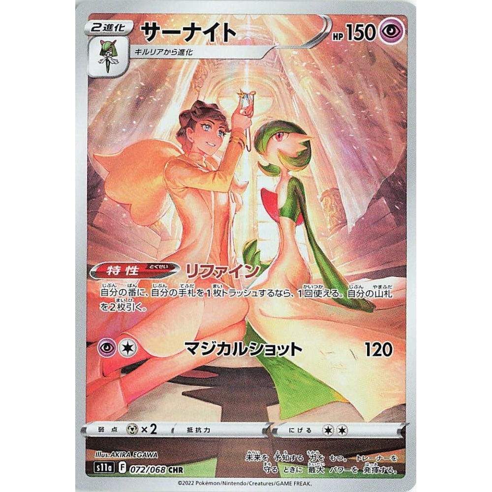 Gardevoir Character Rare (CHR) 072/068 Pokemon Card Game Incandescent Arcana