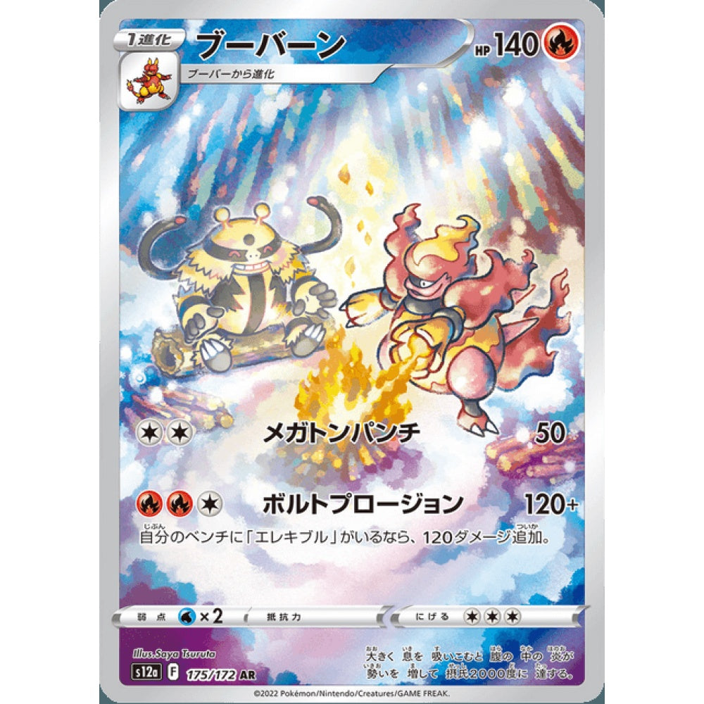Magmortar Illustration Rare 175/172 Pokemon Card Game VSTAR Universe