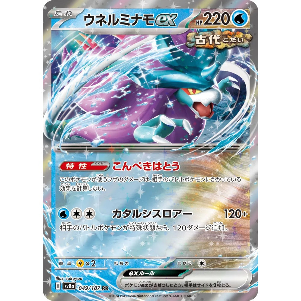 Walking Wake ex Double Rare (RR) 049/187 Pokemon Card Game Terastal Festival ex Korean
