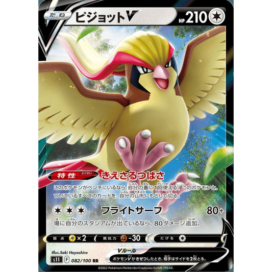 Pidgeot V Double Rare 082/100 Pokemon Card Game Lost Abyss