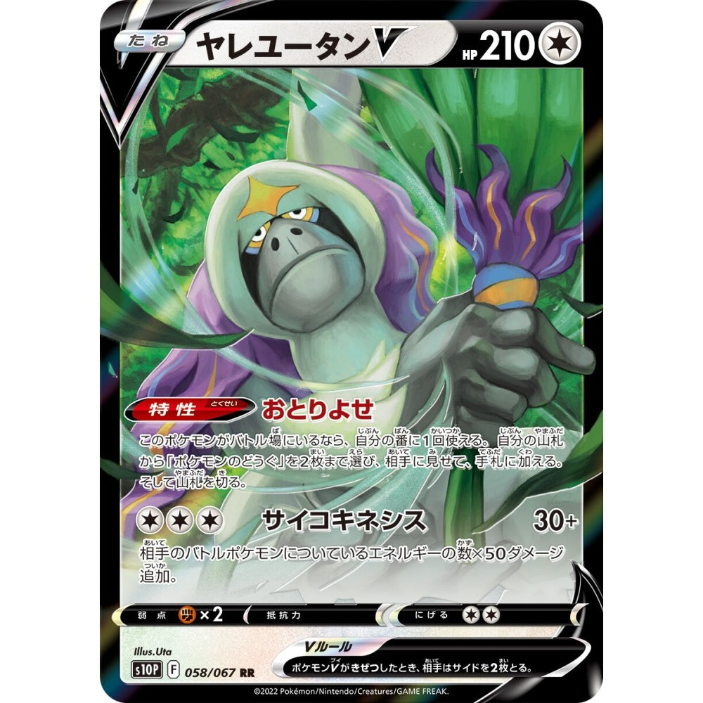 Oranguru V Double Rare (RR) 058/067 Pokemon Card Game Space Juggler