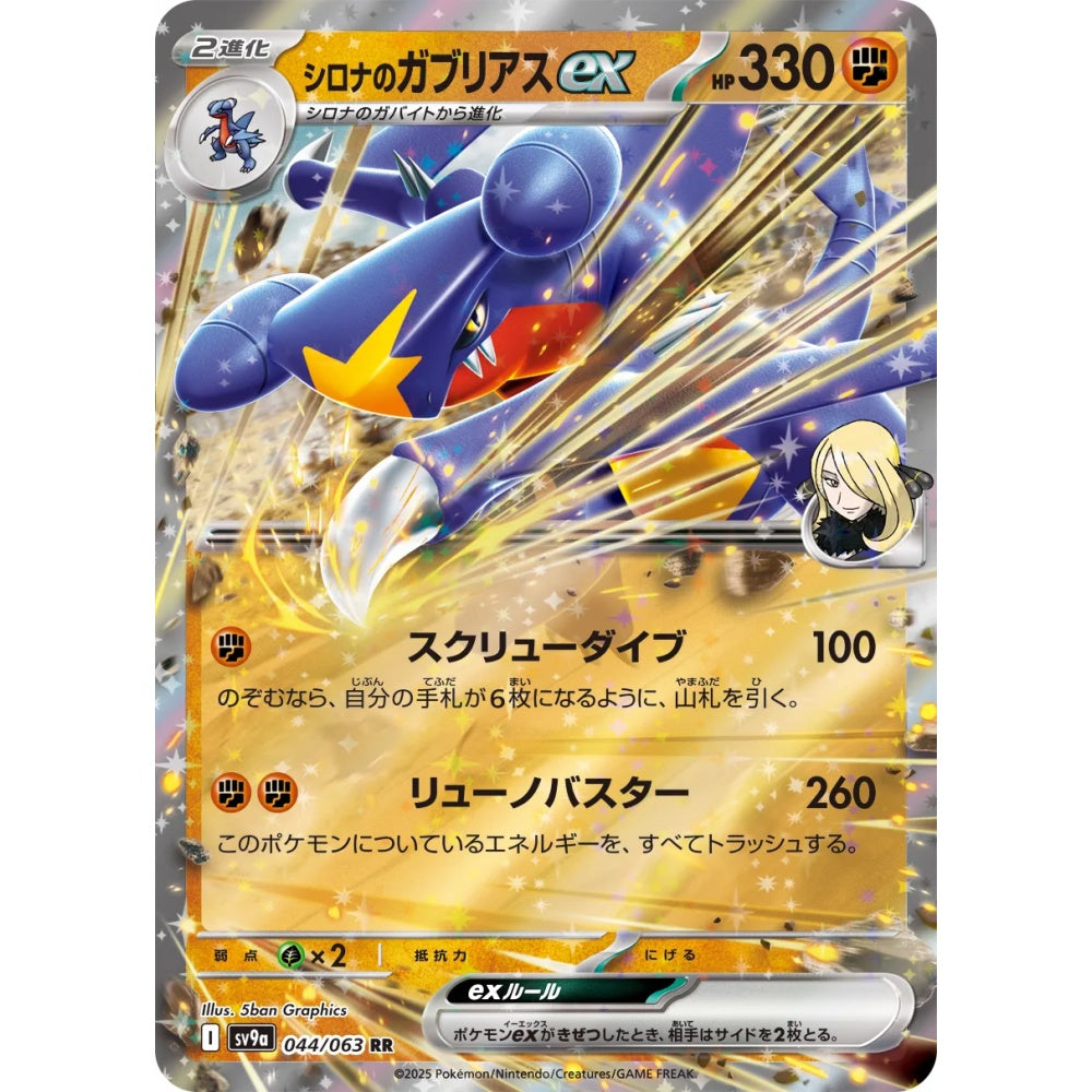 Cynthia's Garchomp ex Double Rare (RR) 044/063 Pokemon Card Game Hot Air Arena