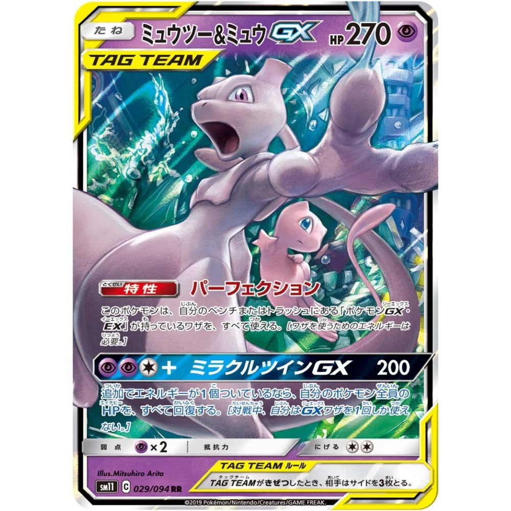 Mewtwo & Mew-GX Double Rare (RR) 029/094 Pokemon Card Game Miracle Twin