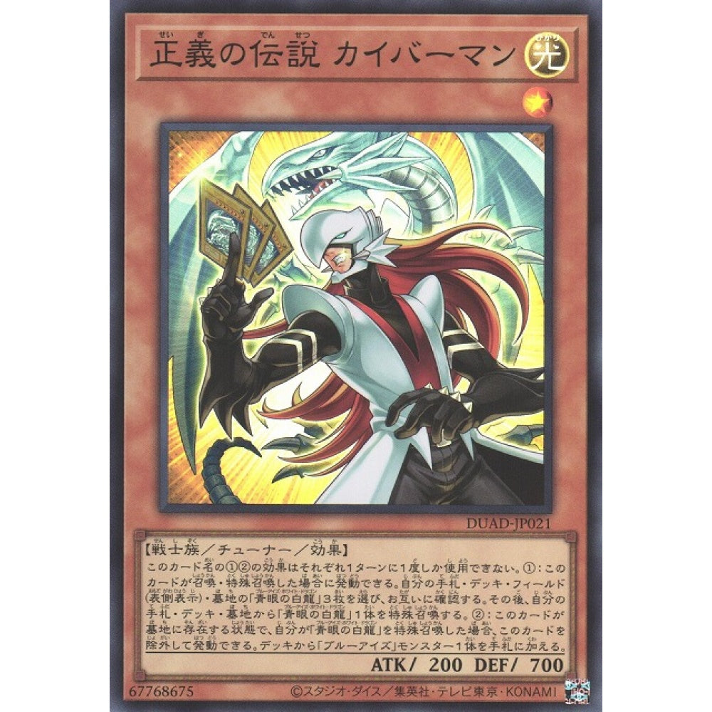 Kaibaman the Legend DUAD-EN021 Secret Secret Rare Yu-Gi-Oh Duelist's Advance in Art