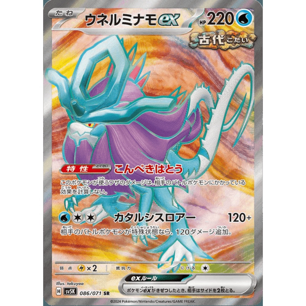 Walking Wake ex Secret Rare 086/071 Pokemon Card Game Wild Force Korean