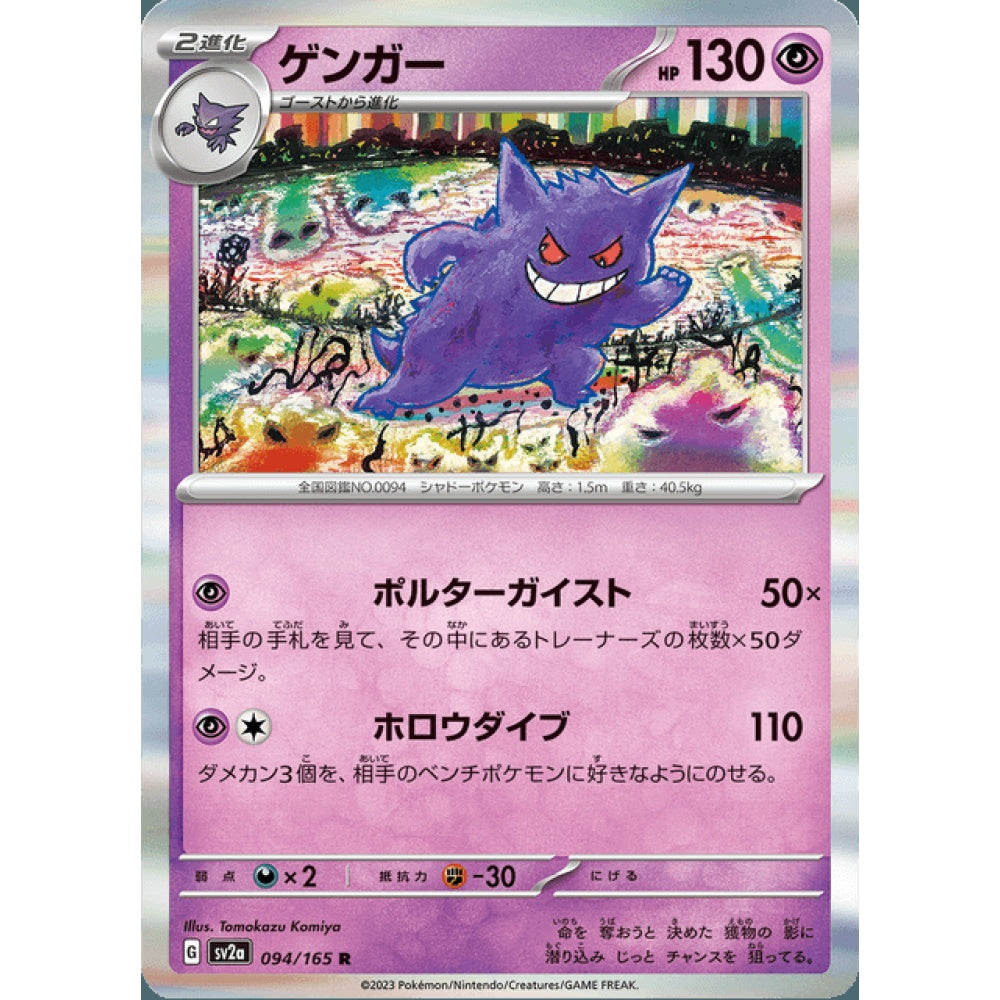 Gengar Rare 094/165 Pokemon Card Game Pokémon Card 151