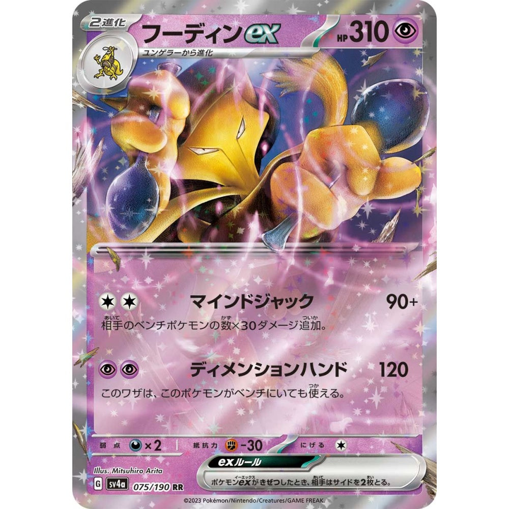 Alakazam ex Double Rare (RR) 075/190 Pokemon Card Game Shiny Treasure ex