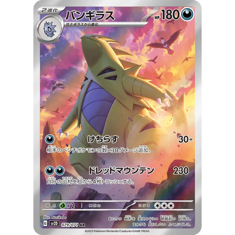 Tyranitar Art Rare (AR) 079/071 Pokemon Card Game Clay Burst