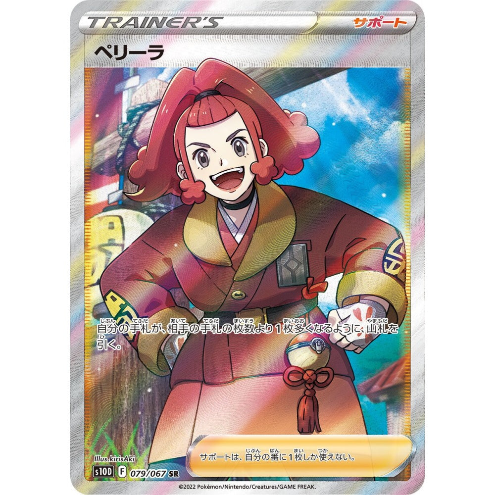 Zisu Super Rare (SR) 079/067 Pokemon Card Game Time Gazer