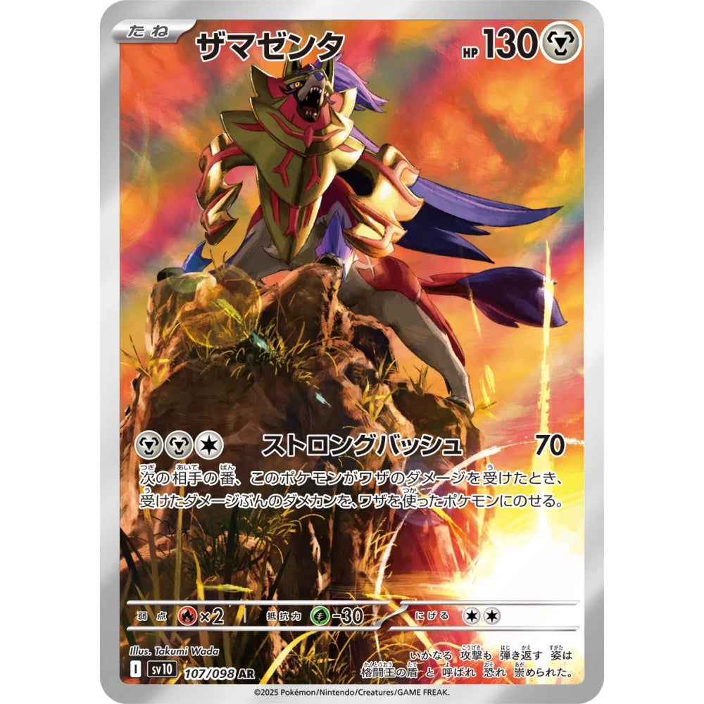 Zamazenta Art Rare (AR) 107/098 Pokemon Card Game The Glory of Team Rocket