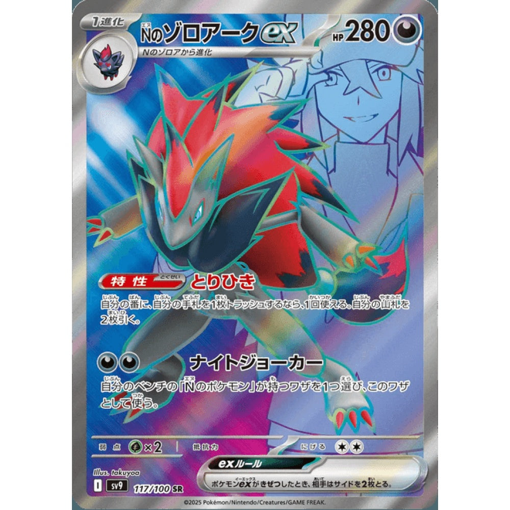 N's Zoroark ex Secret Rare 117/100 Pokemon Card Game Battle Partners