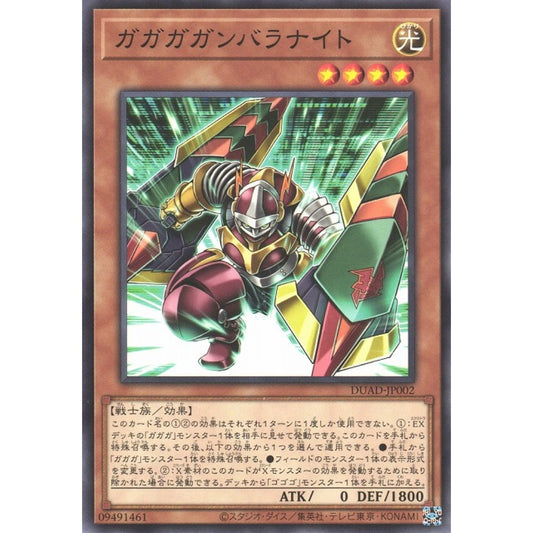 Gagaga Ganbara Knight DUAD-EN002 Super Super Rare Yu-Gi-Oh Duelist's Advance in Art