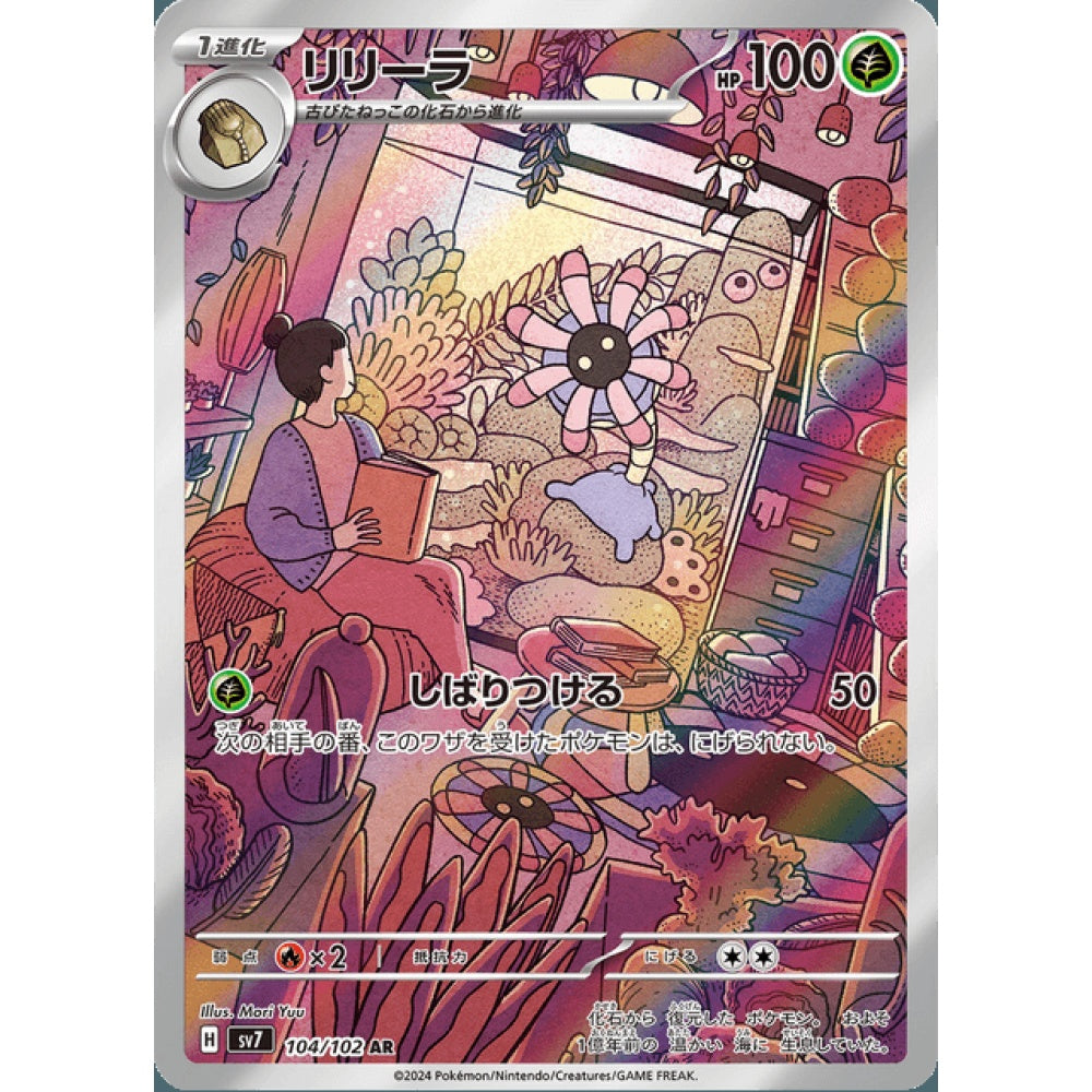 Lileep Illustration Rare 104/102 Pokemon Card Game Stellar Miracle