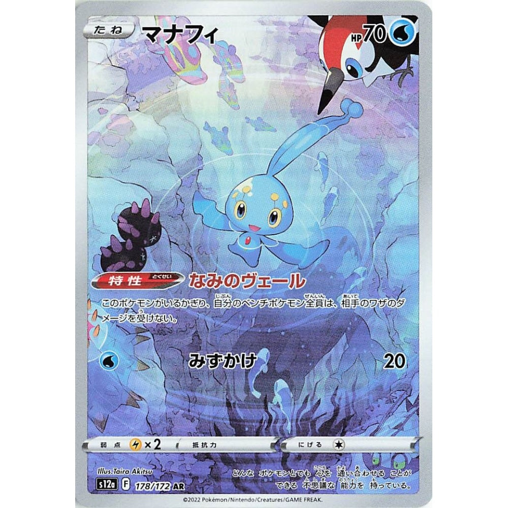 Manaphy Art Rare (AR) 178/172 Pokemon Card Game VSTAR Universe
