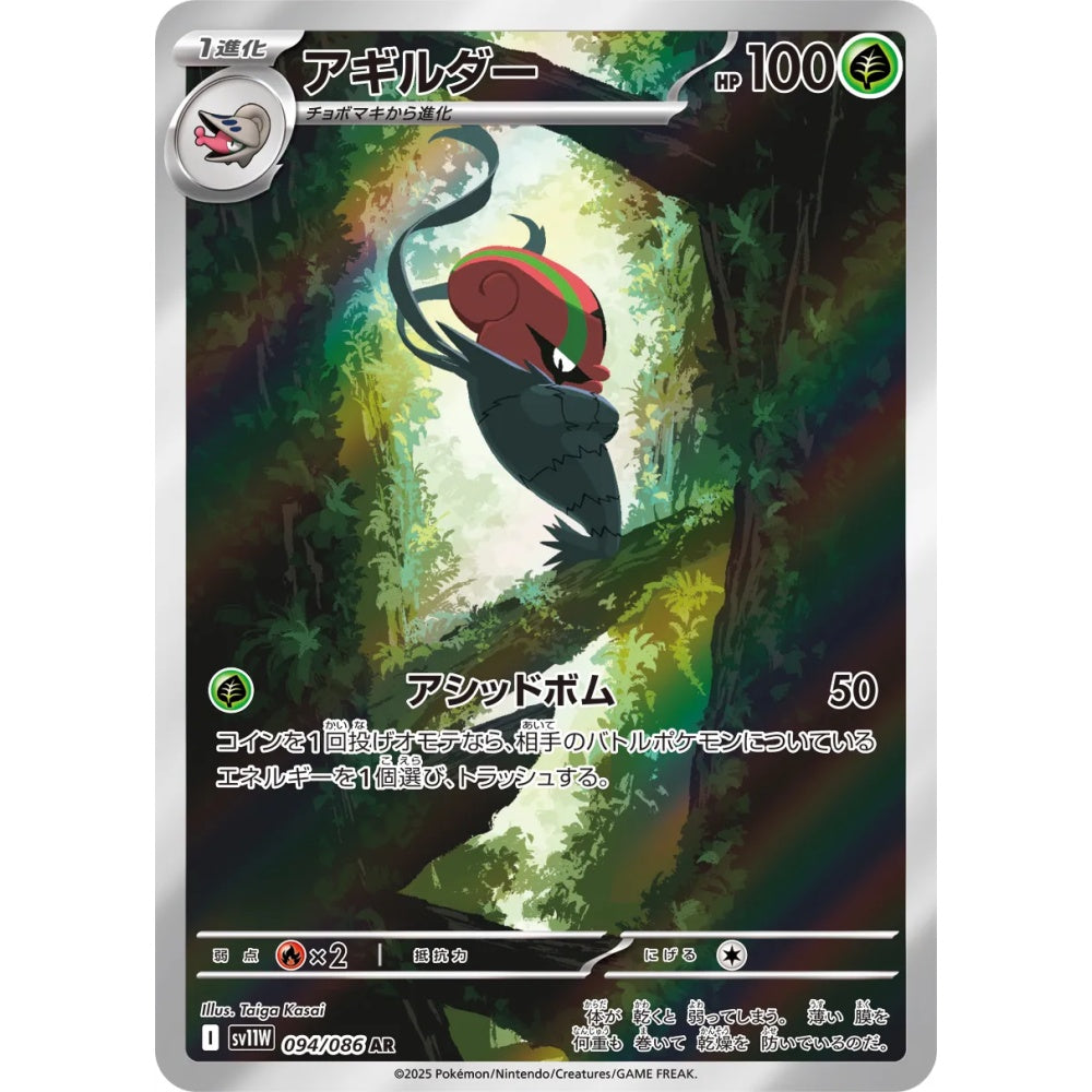 Accelgor Art Rare (AR) 094/086 Pokemon Card Game White Flare