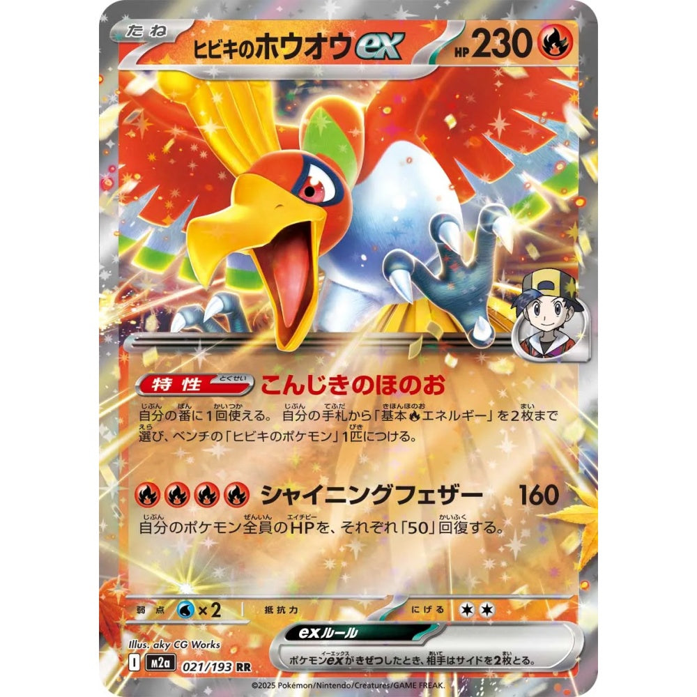 Ethan's Ho-Oh ex Double Rare (RR) 021/193 Pokemon Card Game MEGA Dream ex