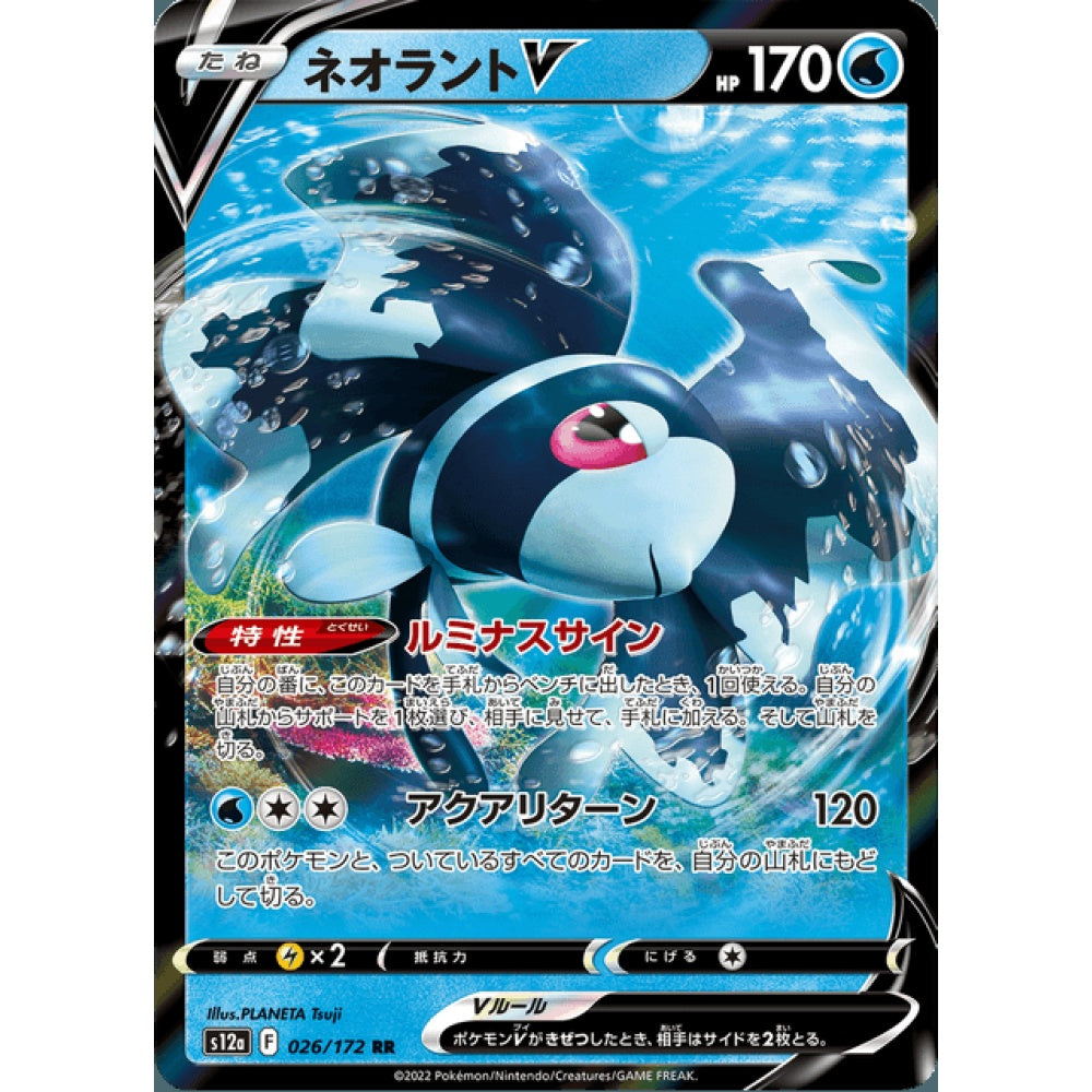 Lumineon V - S12a 026/172 Double Rare Card Goblin Lumineon V - S12a 026/172 Double Rare Card Goblin