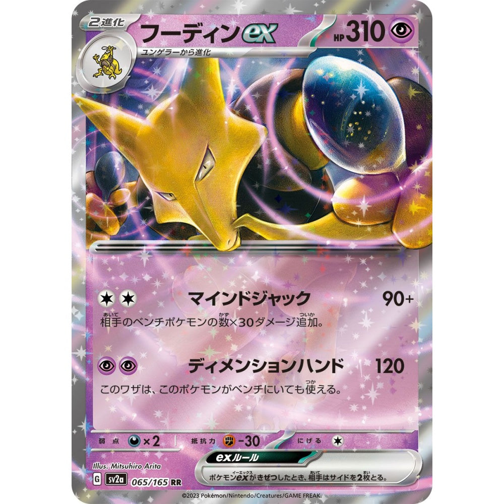 Alakazam ex Double Rare (RR) 065/165 Pokemon Card Game Pokémon Card 151