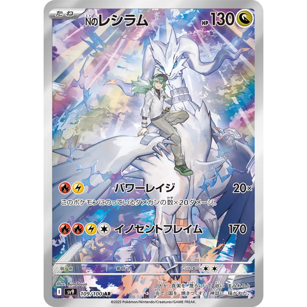 N's Reshiram Art Rare (AR) 109/100 Pokemon Card Game Battle Partners