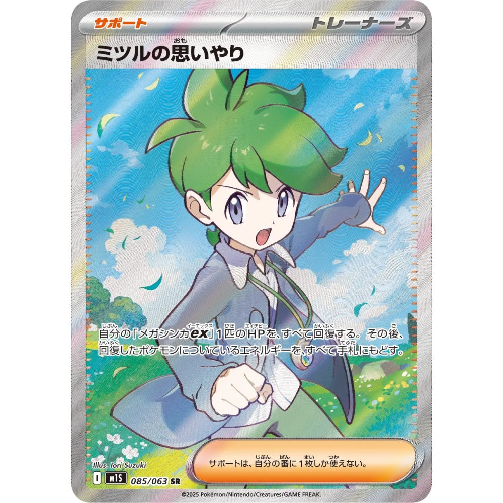 Wally's Compassion Super Rare (SR) 085/063 Pokemon Card Game Mega Symphonia
