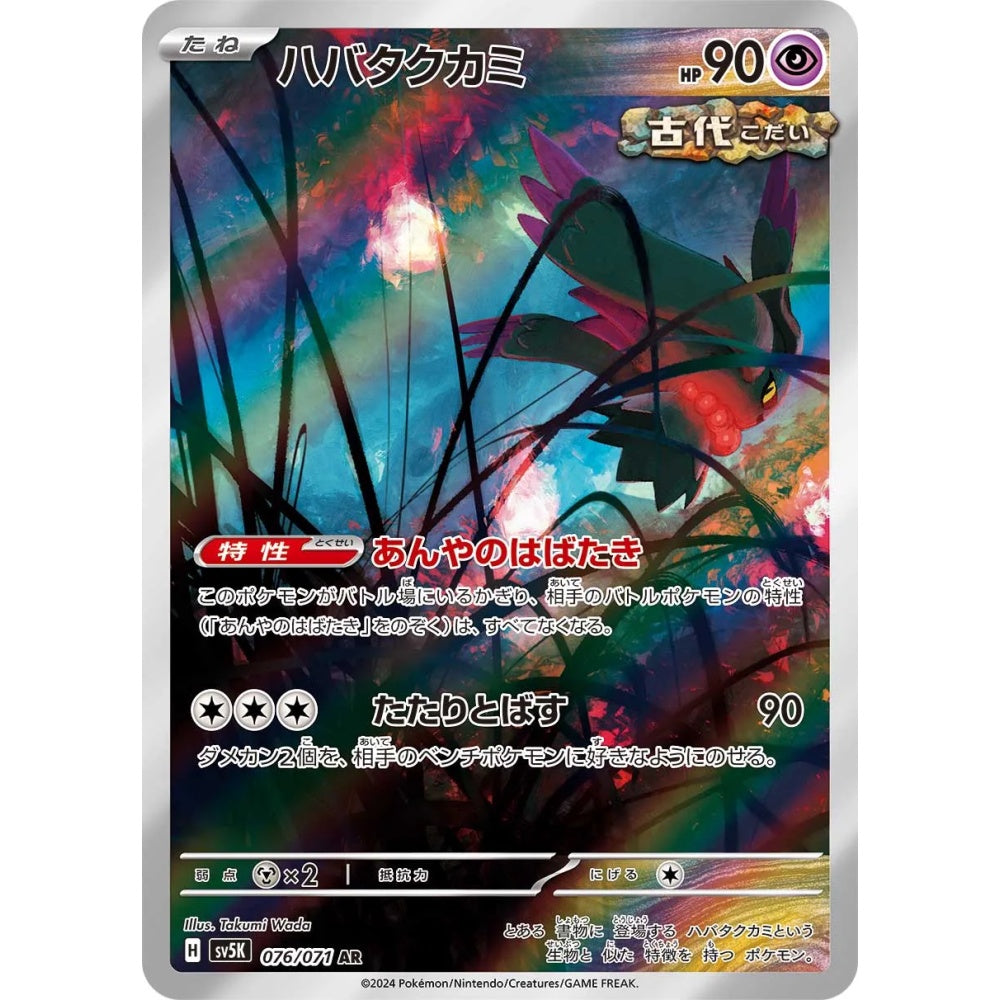 Flutter Mane Art Rare (AR) 076/071 Pokemon Card Game Wild Force