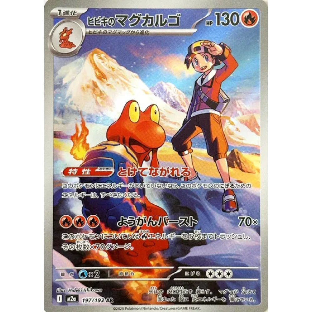 Ethan's Magcargo Art Rare (AR) 197/193 Pokemon Card Game MEGA Dream ex