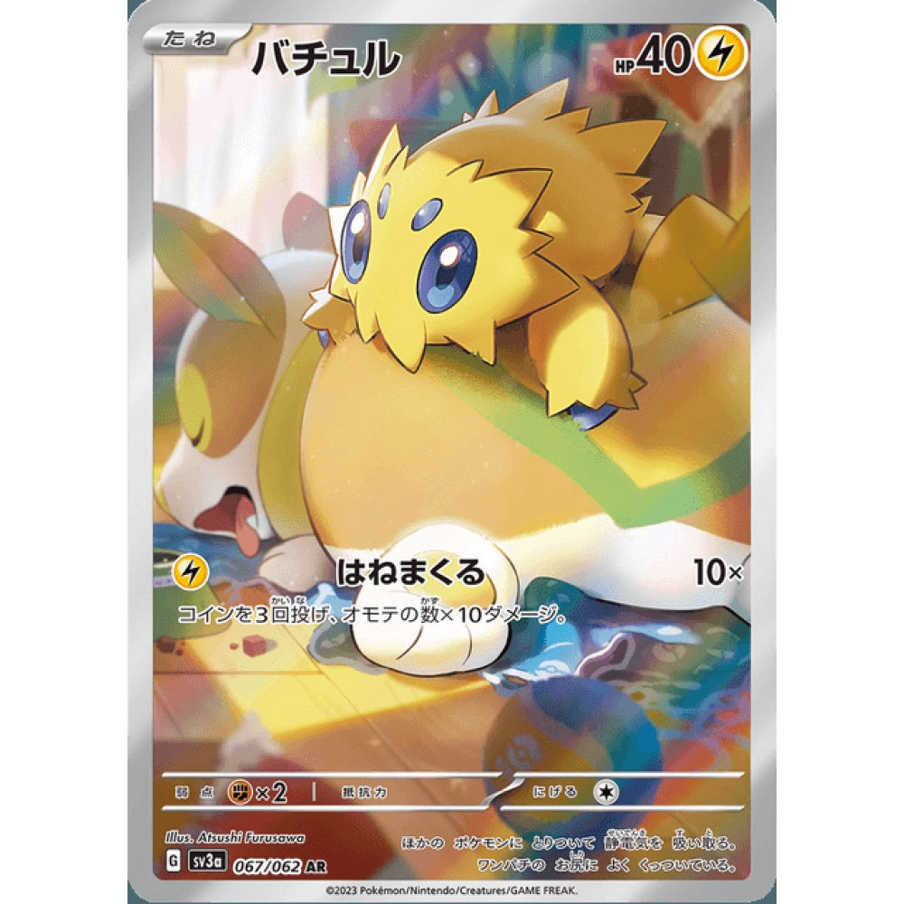 Joltik Illustration Rare 067/062 Pokemon Card Game Raging Surf