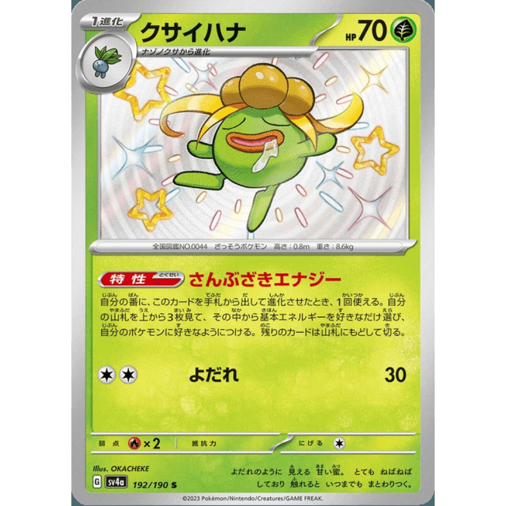 Gloom Shiny Rare 192/190 Pokemon Card Game Shiny Treasure ex
