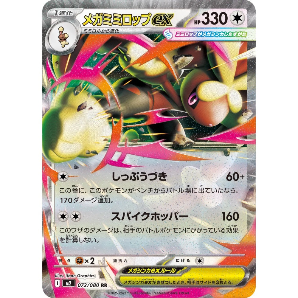 Mega Lopunny ex Double Rare (RR) 072/080 Pokemon Card Game Inferno X